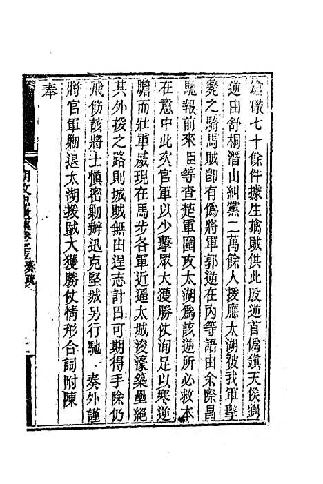 【胡文忠公遗集】十七 - 胡林翼.pdf