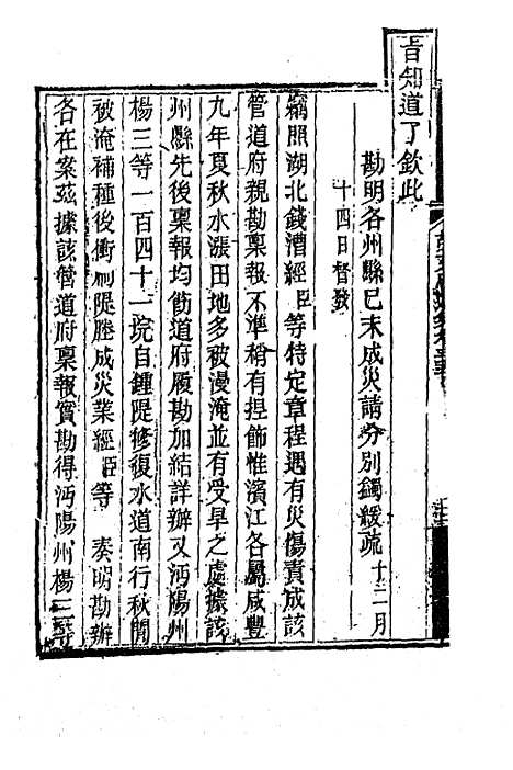 【胡文忠公遗集】十七 - 胡林翼.pdf