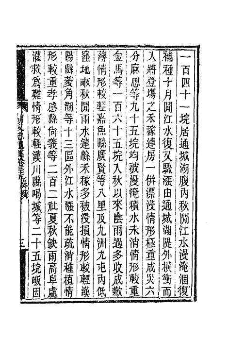 【胡文忠公遗集】十七 - 胡林翼.pdf