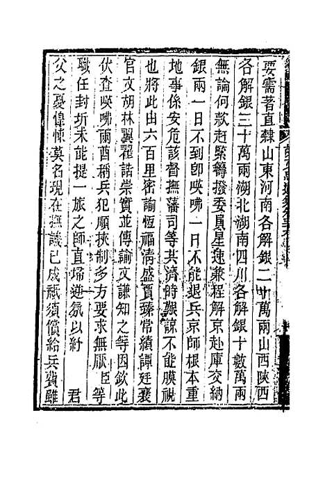 【胡文忠公遗集】十九 - 胡林翼.pdf