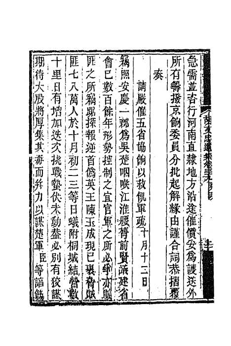 【胡文忠公遗集】十九 - 胡林翼.pdf