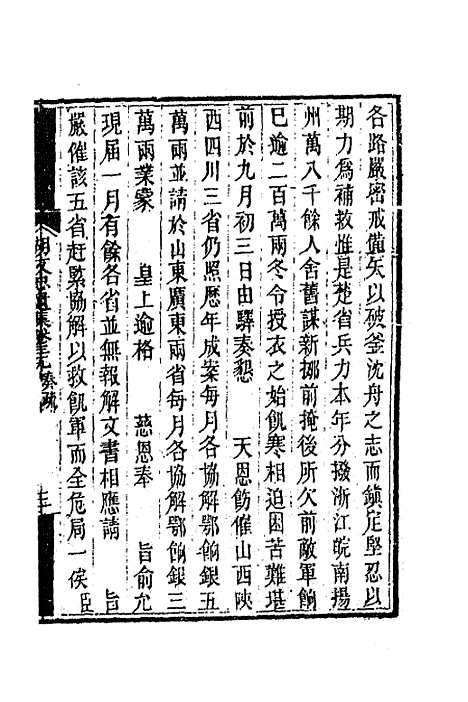 【胡文忠公遗集】十九 - 胡林翼.pdf