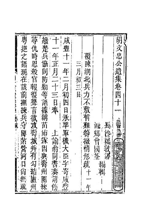 【胡文忠公遗集】二十 - 胡林翼.pdf