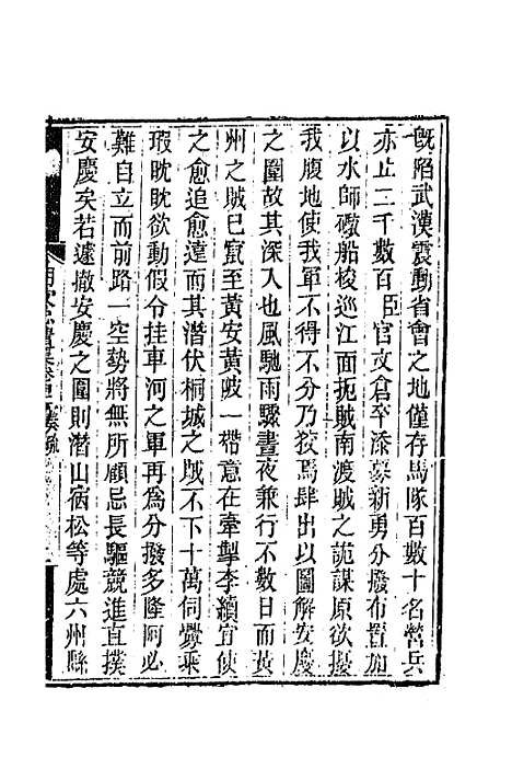 【胡文忠公遗集】二十 - 胡林翼.pdf