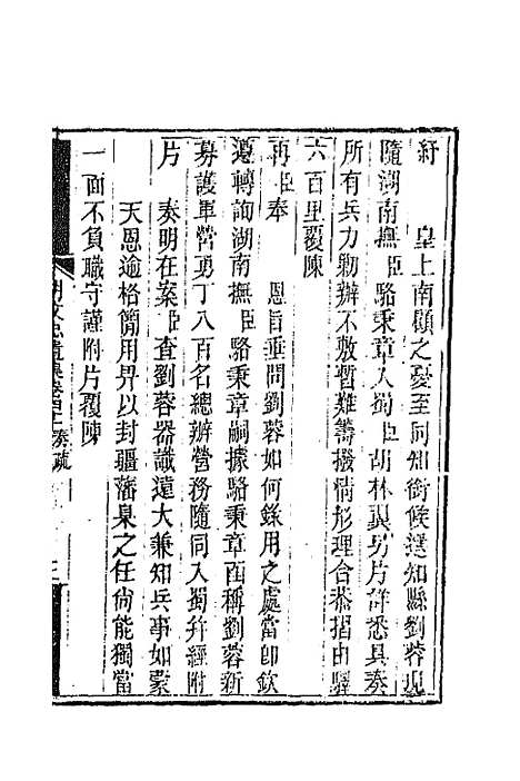 【胡文忠公遗集】二十 - 胡林翼.pdf