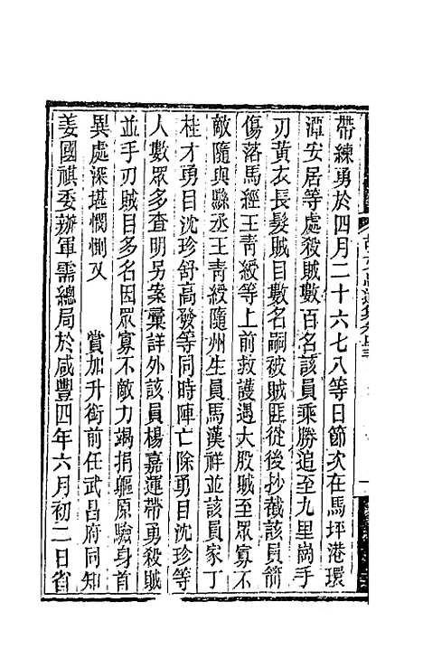 【胡文忠公遗集】二十一 - 胡林翼.pdf