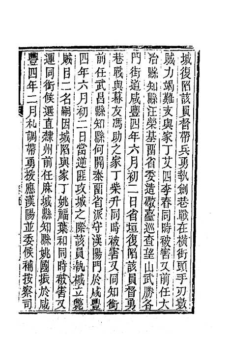 【胡文忠公遗集】二十一 - 胡林翼.pdf