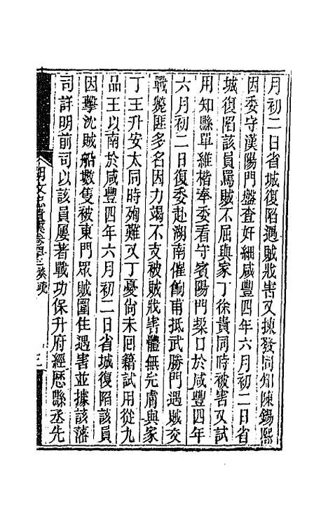 【胡文忠公遗集】二十一 - 胡林翼.pdf