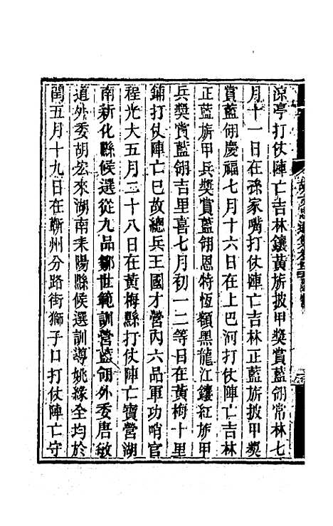 【胡文忠公遗集】二十二 - 胡林翼.pdf