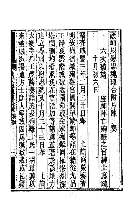 【胡文忠公遗集】二十二 - 胡林翼.pdf