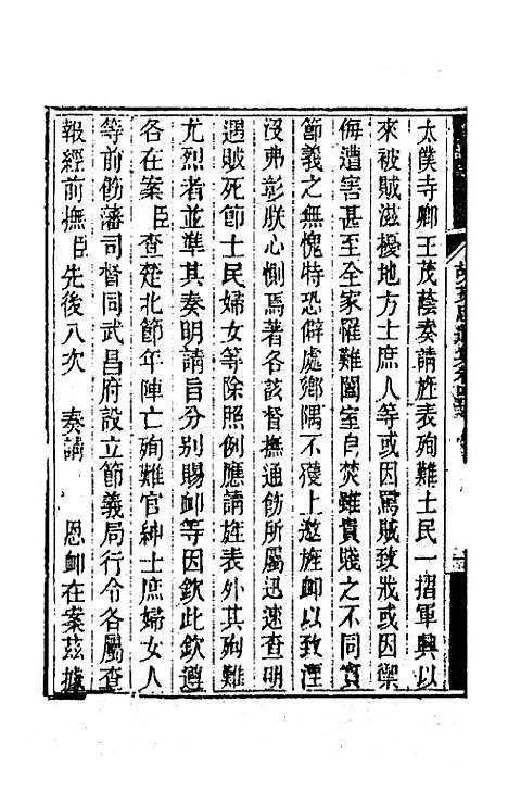 【胡文忠公遗集】二十三 - 胡林翼.pdf