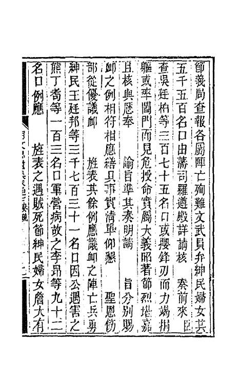 【胡文忠公遗集】二十三 - 胡林翼.pdf