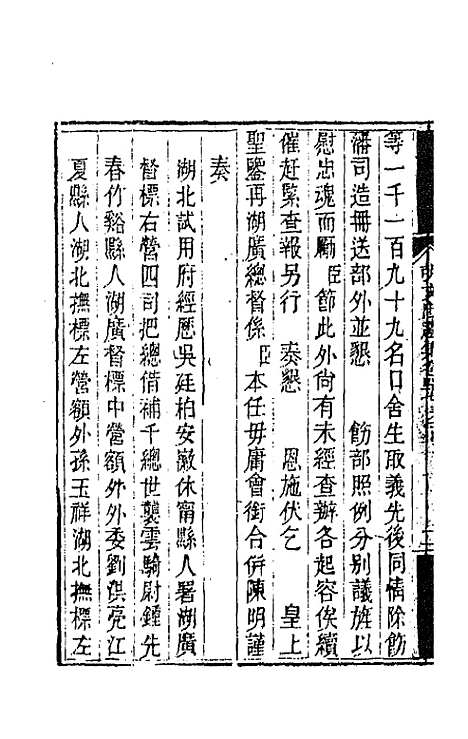 【胡文忠公遗集】二十三 - 胡林翼.pdf