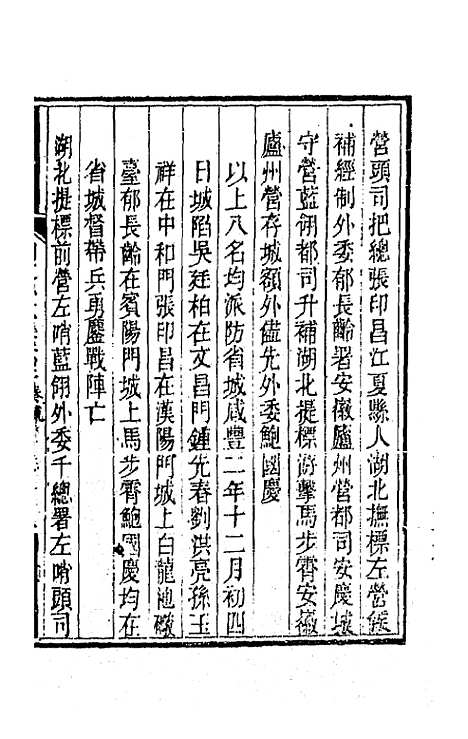 【胡文忠公遗集】二十三 - 胡林翼.pdf