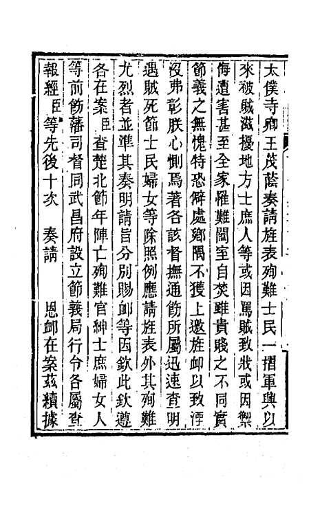 【胡文忠公遗集】二十四 - 胡林翼.pdf