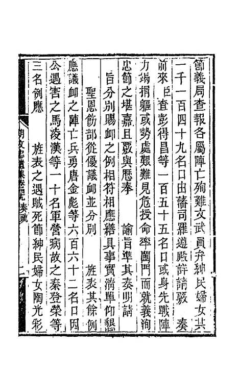 【胡文忠公遗集】二十四 - 胡林翼.pdf