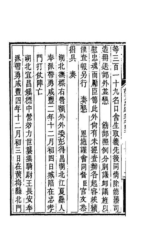 【胡文忠公遗集】二十四 - 胡林翼.pdf