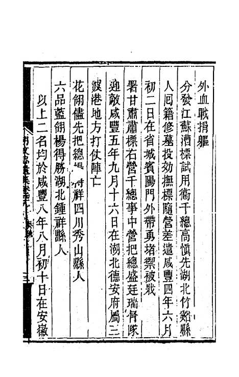 【胡文忠公遗集】二十四 - 胡林翼.pdf