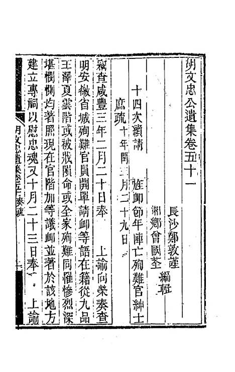 【胡文忠公遗集】二十五 - 胡林翼.pdf