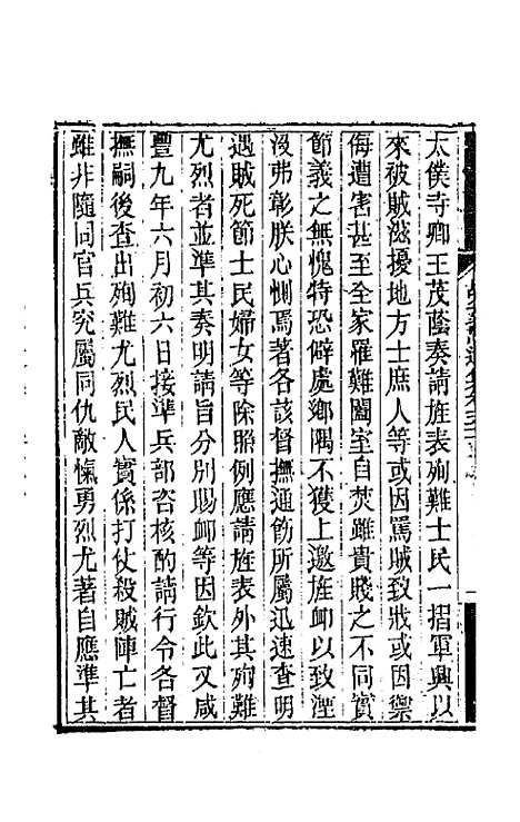 【胡文忠公遗集】二十五 - 胡林翼.pdf