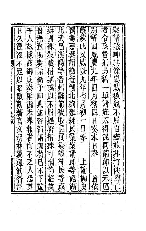 【胡文忠公遗集】二十五 - 胡林翼.pdf