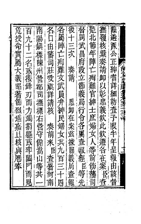 【胡文忠公遗集】二十五 - 胡林翼.pdf