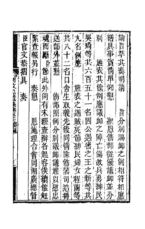 【胡文忠公遗集】二十五 - 胡林翼.pdf