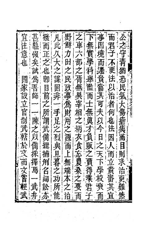 【胡文忠公遗集】二十六 - 胡林翼.pdf