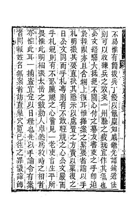 【胡文忠公遗集】二十六 - 胡林翼.pdf