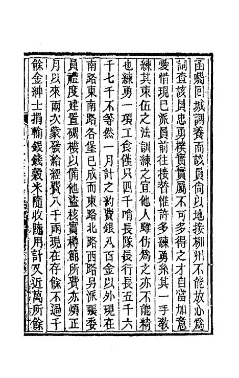 【胡文忠公遗集】二十七 - 胡林翼.pdf