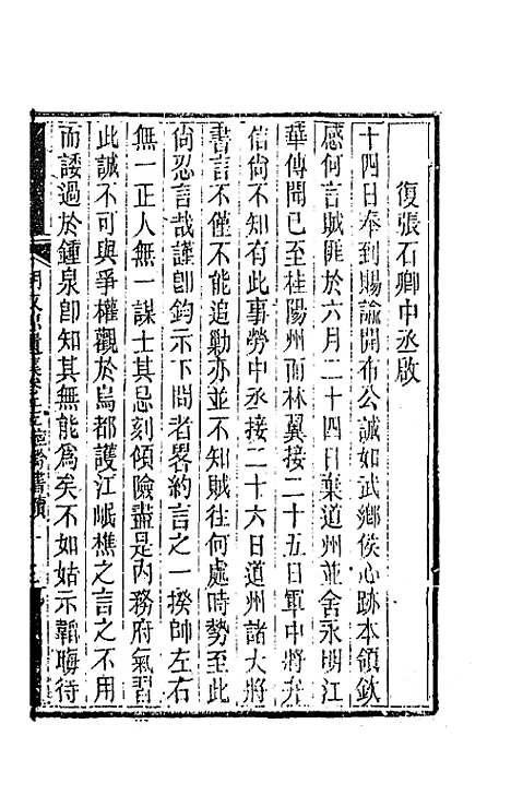 【胡文忠公遗集】二十七 - 胡林翼.pdf