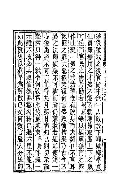 【胡文忠公遗集】二十八 - 胡林翼.pdf