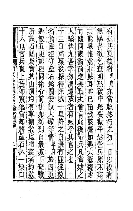 【胡文忠公遗集】二十八 - 胡林翼.pdf