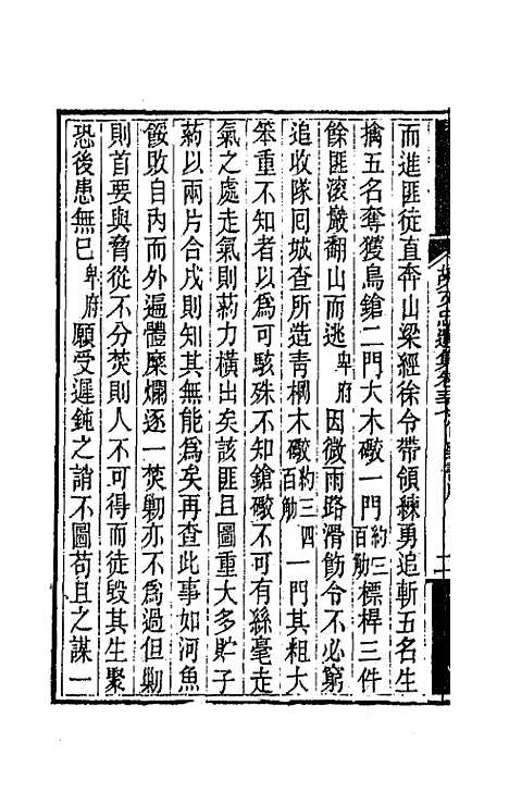 【胡文忠公遗集】二十八 - 胡林翼.pdf