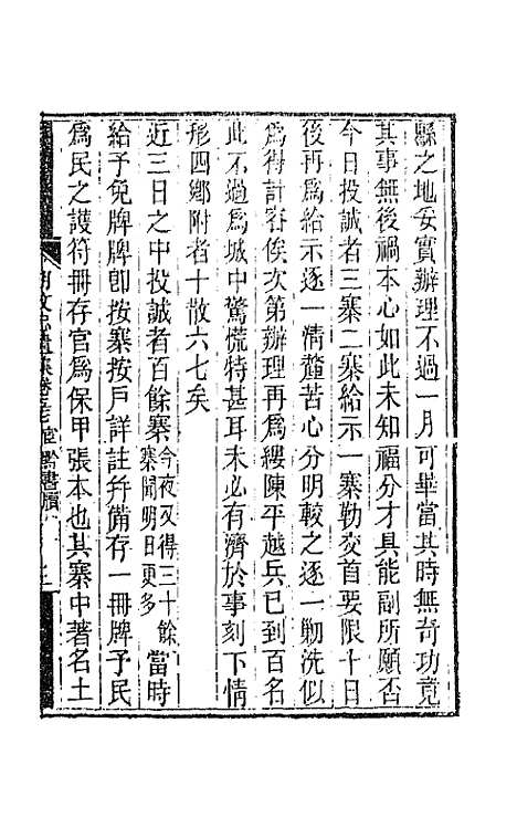 【胡文忠公遗集】二十八 - 胡林翼.pdf