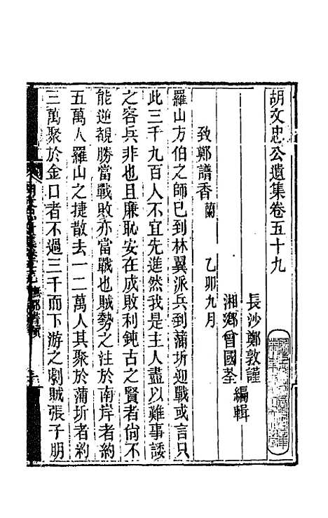 【胡文忠公遗集】二十九 - 胡林翼.pdf