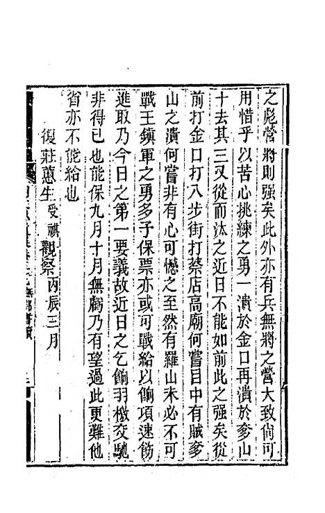 【胡文忠公遗集】二十九 - 胡林翼.pdf