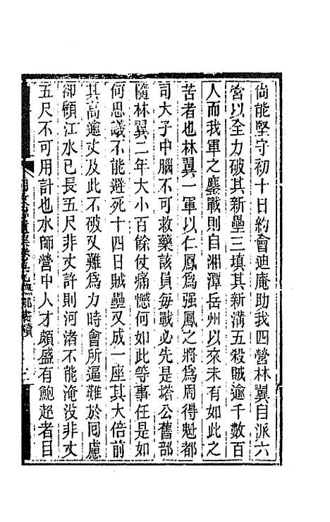 【胡文忠公遗集】二十九 - 胡林翼.pdf