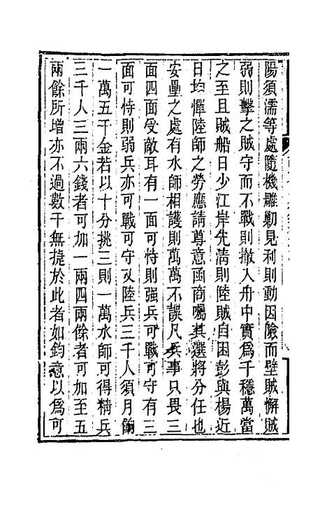 【胡文忠公遗集】三十 - 胡林翼.pdf