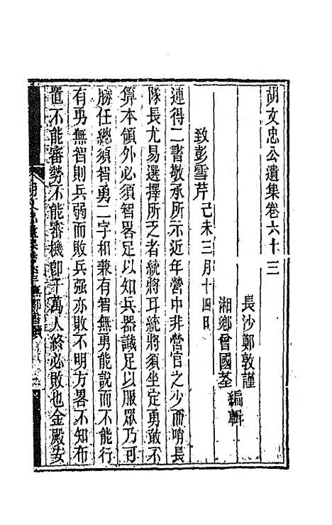 【胡文忠公遗集】三十一 - 胡林翼.pdf