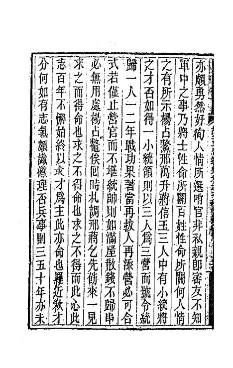 【胡文忠公遗集】三十一 - 胡林翼.pdf