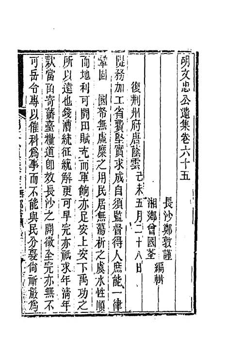 【胡文忠公遗集】三十二 - 胡林翼.pdf