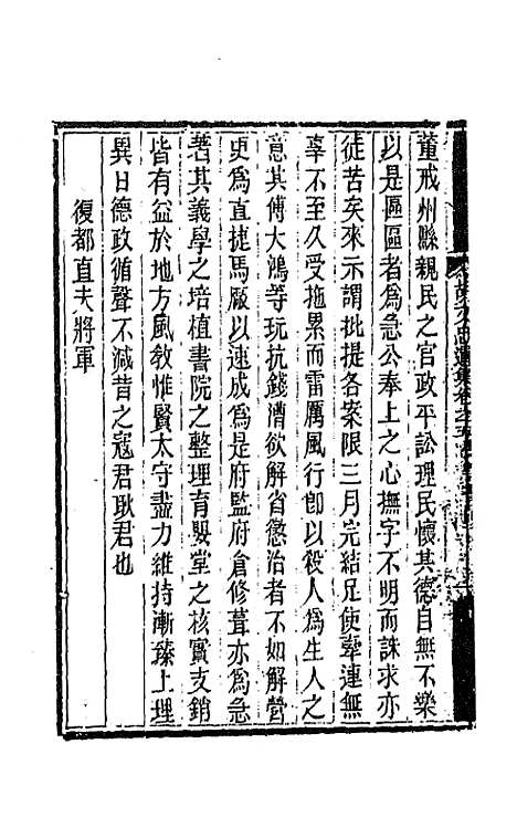 【胡文忠公遗集】三十二 - 胡林翼.pdf