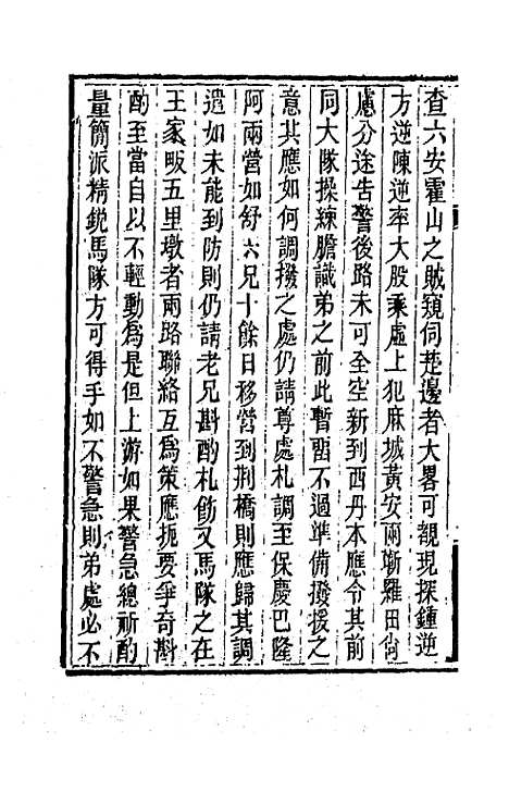 【胡文忠公遗集】三十二 - 胡林翼.pdf