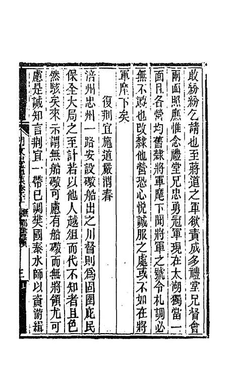 【胡文忠公遗集】三十二 - 胡林翼.pdf