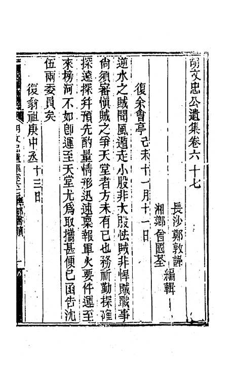 【胡文忠公遗集】三十三 - 胡林翼.pdf