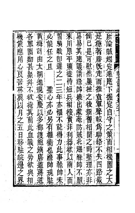 【胡文忠公遗集】三十三 - 胡林翼.pdf