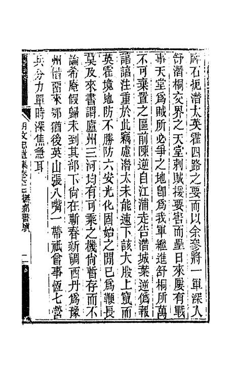 【胡文忠公遗集】三十三 - 胡林翼.pdf