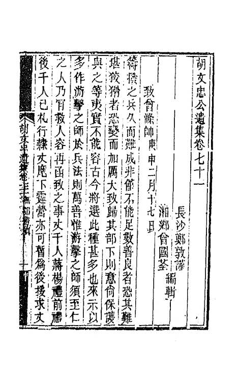 【胡文忠公遗集】三十五 - 胡林翼.pdf