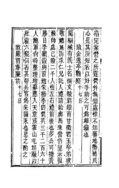 【胡文忠公遗集】三十五 - 胡林翼.pdf